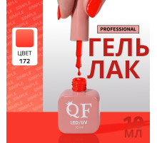 Гель лак для ногтей, однотонный, трехфазный, 10 мл, LED/UV, оранжевый (172)