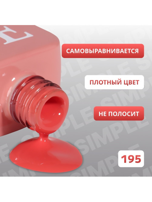 Гель лак для ногтей, однотонный, трехфазный, 10 мл, LED/UV, красный (195)