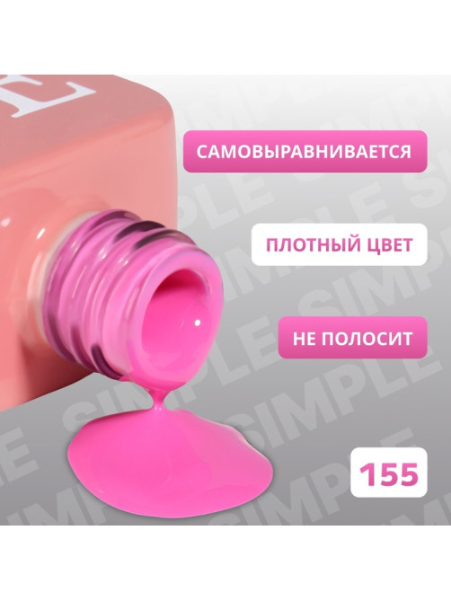 Гель лак для ногтей, однотонный, трехфазный, 10 мл, LED/UV, сиреневый (155)