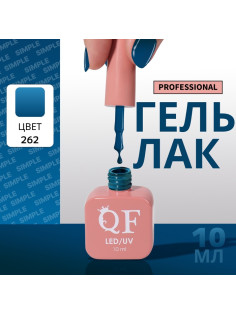 Гель лак для ногтей, однотонный, трехфазный, 10 мл, LED/UV, синий (262)