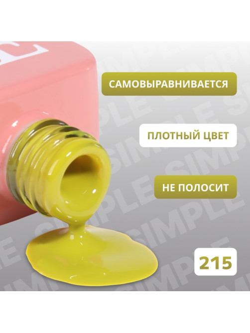 Гель лак для ногтей, однотонный, трехфазный, 10 мл, LED/UV, зелёный (215)