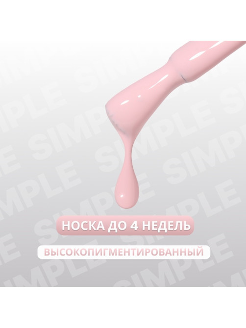 Гель лак для ногтей, однотонный, трехфазный, 10 мл, LED/UV, розовый (138)