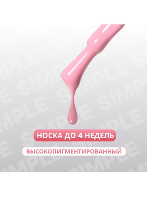 Гель лак для ногтей, однотонный, трехфазный, 10 мл, LED/UV, розовый (143)