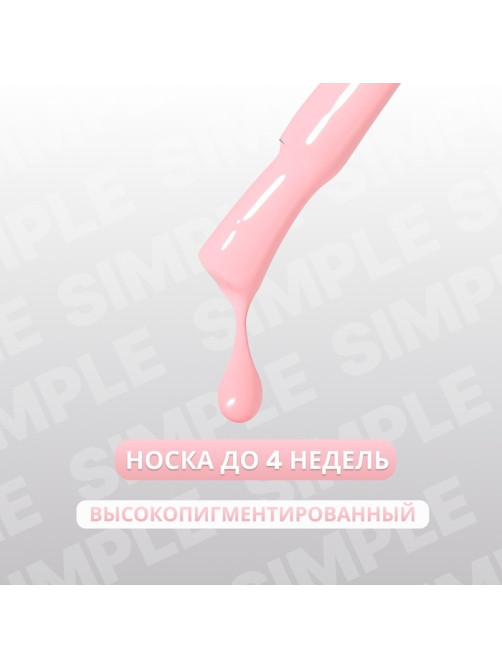 Гель лак для ногтей, однотонный, трехфазный, 10 мл, LED/UV, розовый (132)