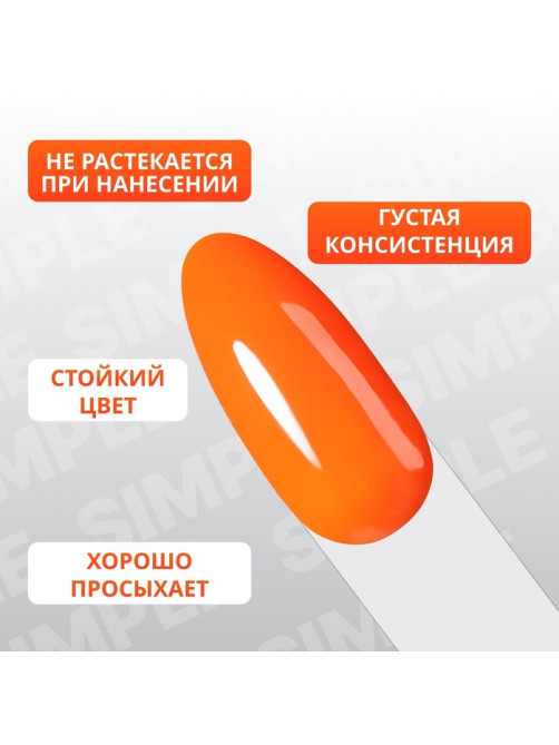 Гель лак для ногтей, однотонный, трехфазный, 10 мл, LED/UV, оранжевый (173)