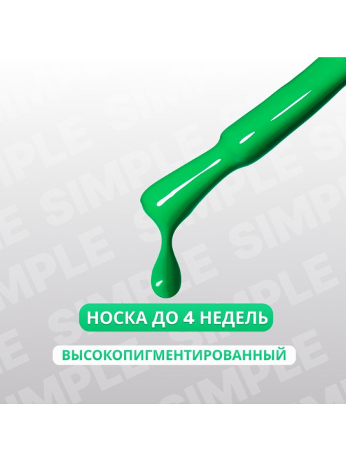 Гель лак для ногтей, однотонный, трехфазный, 10 мл, LED/UV, зелёный (278)