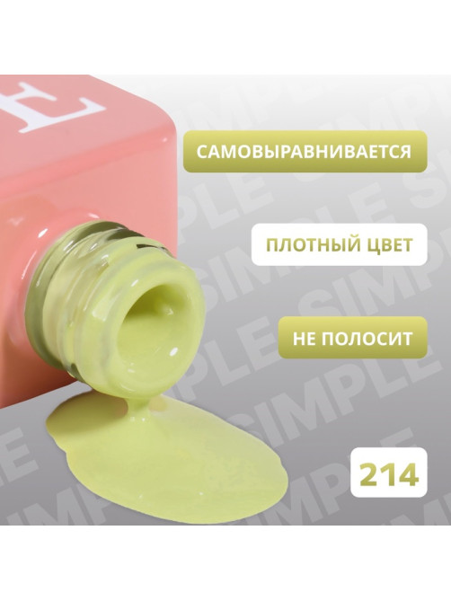 Гель лак для ногтей, однотонный, трехфазный, 10 мл, LED/UV, зелёный (214)