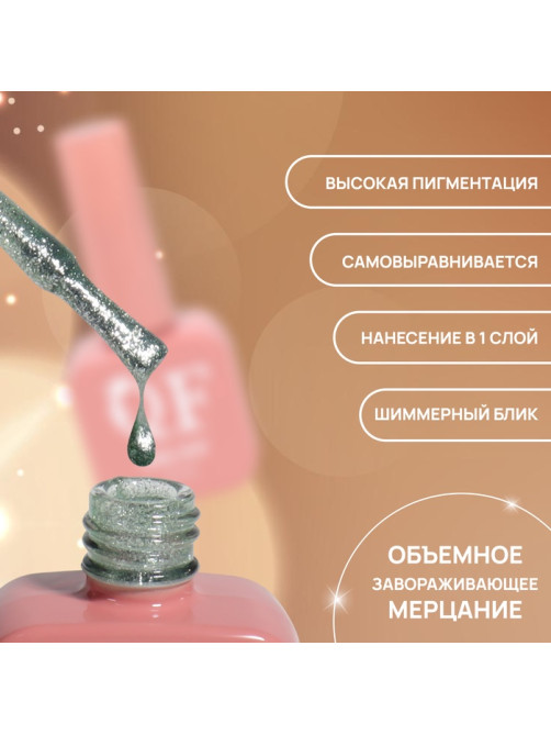 Гель лак для ногтей, жидкая фольга, трехфазный, 10 мл, LED/UV, зелёный (64)