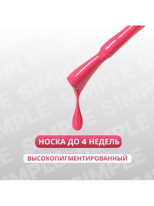 Гель лак для ногтей, однотонный, трехфазный, 10 мл, LED/UV, розовый (165)