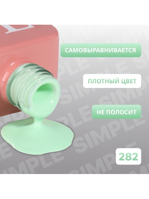 Гель лак для ногтей, однотонный, трехфазный, 10 мл, LED/UV, зелёный (282)
