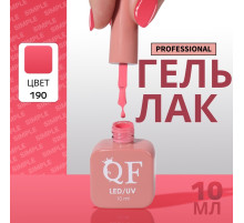 Гель лак для ногтей, однотонный, трехфазный, 10 мл, LED/UV, розовый (190)