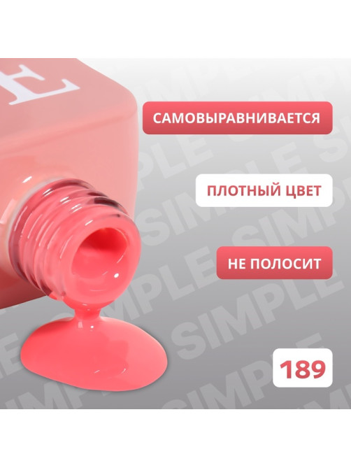 Гель лак для ногтей, однотонный, трехфазный, 10 мл, LED/UV, розовый (189)