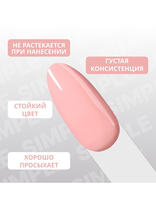 Гель лак для ногтей, однотонный, трехфазный, 10 мл, LED/UV, розовый (139)