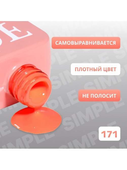 Гель лак для ногтей, однотонный, трехфазный, 10 мл, LED/UV, оранжевый (171)