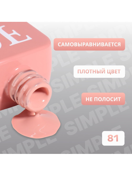 Гель лак для ногтей, однотонный, трехфазный, 10 мл, LED/UV, нюдовый (81)