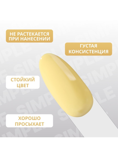 Гель лак для ногтей, однотонный, трехфазный, 10 мл, LED/UV, желтый (202)