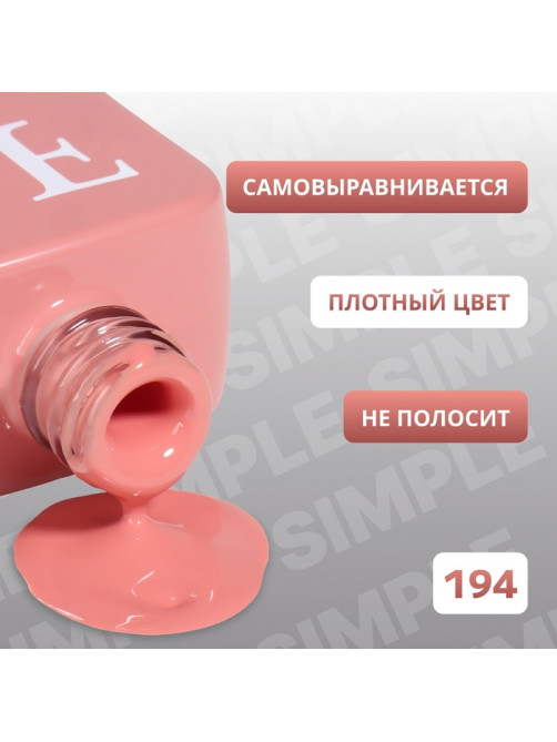 Гель лак для ногтей, однотонный, трехфазный, 10 мл, LED/UV, нюдовый (194)