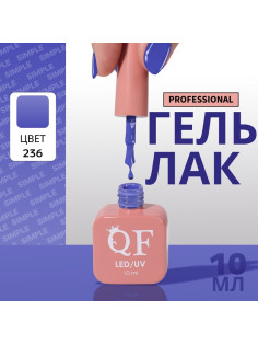 Гель лак для ногтей, однотонный, трехфазный, 10 мл, LED/UV, синий (236)
