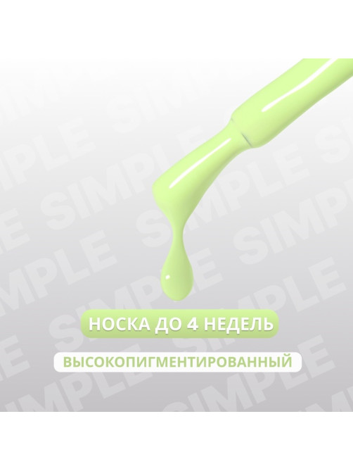 Гель лак для ногтей, однотонный, трехфазный, 10 мл, LED/UV, зелёный (281)