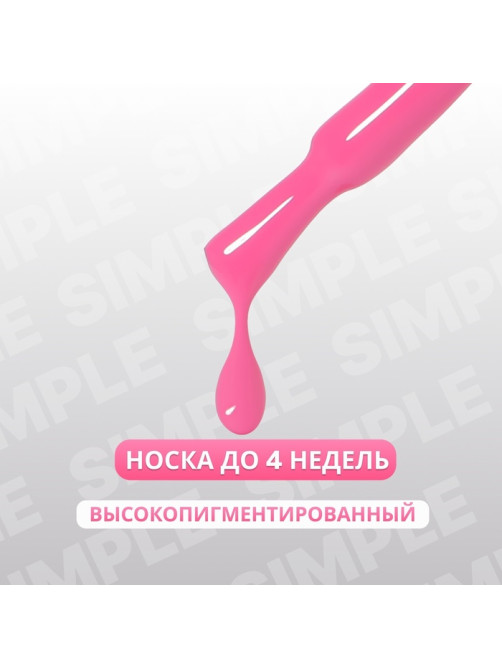 Гель лак для ногтей, однотонный, трехфазный, 10 мл, LED/UV, розовый (163)
