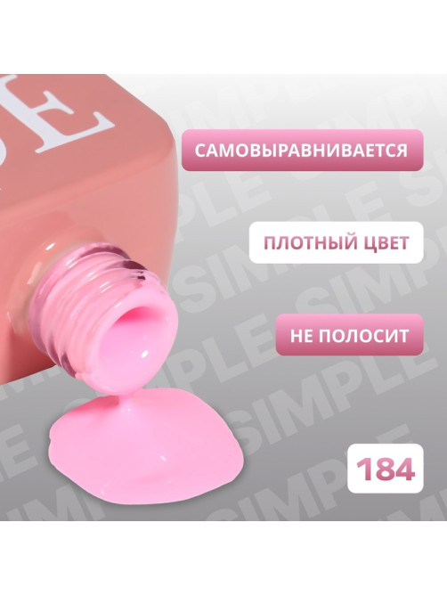 Гель лак для ногтей, однотонный, трехфазный, 10 мл, LED/UV, розовый (184)