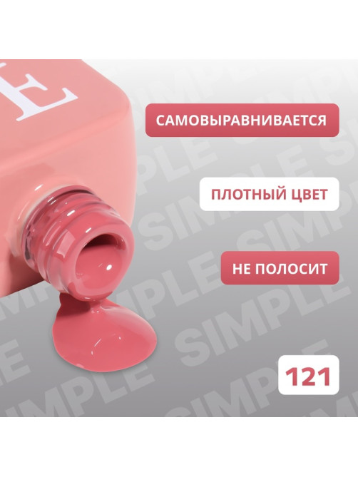 Гель лак для ногтей, однотонный, трехфазный, 10 мл, LED/UV, розовый (121)