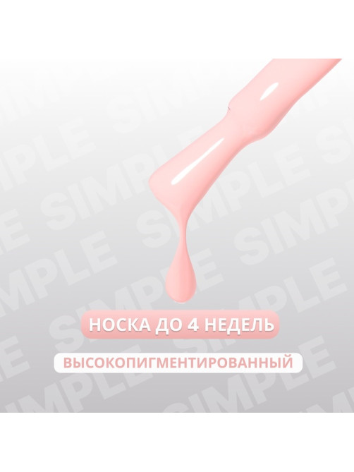 Гель лак для ногтей, однотонный, трехфазный, 10 мл, LED/UV, розовый (139)