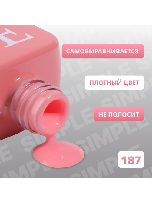 Гель лак для ногтей, однотонный, трехфазный, 10 мл, LED/UV, розовый (187)