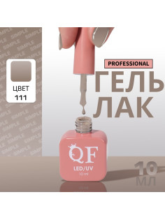 Гель лак для ногтей, однотонный, трехфазный, 10 мл, LED/UV, серый (111)