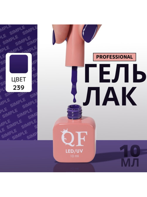 Гель лак для ногтей, однотонный, трехфазный, 10 мл, LED/UV, синий (239)