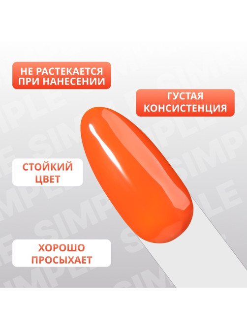 Гель лак для ногтей, однотонный, трехфазный, 10 мл, LED/UV, оранжевый (210)