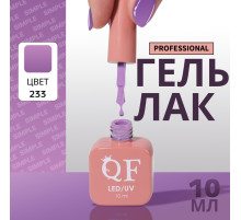 Гель лак для ногтей, однотонный, трехфазный, 10 мл, LED/UV, фиолетовый (233)