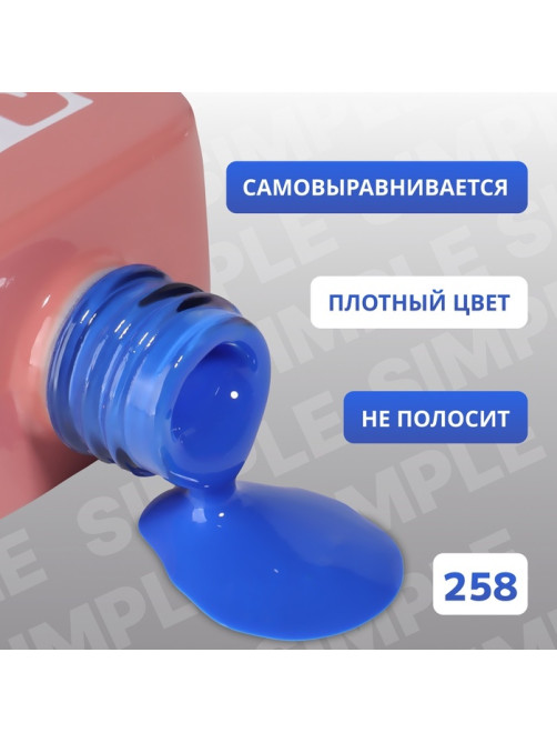 Гель лак для ногтей, однотонный, трехфазный, 10 мл, LED/UV, синий (258)