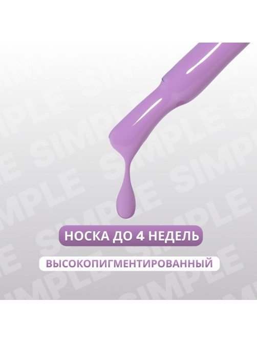Гель лак для ногтей, однотонный, трехфазный, 10 мл, LED/UV, фиолетовый (233)
