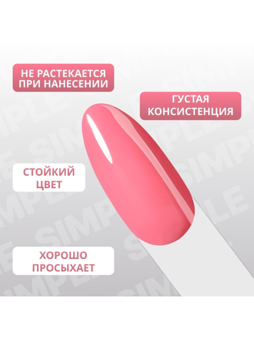 Гель лак для ногтей, однотонный, трехфазный, 10 мл, LED/UV, розовый (145)