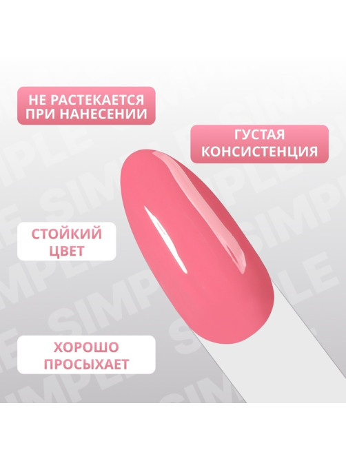 Гель лак для ногтей, однотонный, трехфазный, 10 мл, LED/UV, розовый (133)