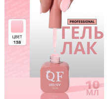 Гель лак для ногтей, однотонный, трехфазный, 10 мл, LED/UV, розовый (138)