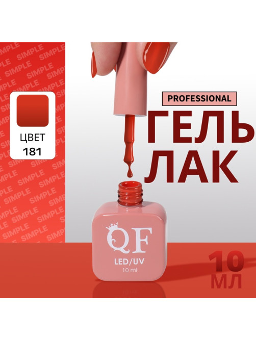 Гель лак для ногтей, однотонный, трехфазный, 10 мл, LED/UV, оранжевый (181)