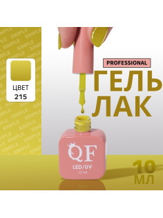 Гель лак для ногтей, однотонный, трехфазный, 10 мл, LED/UV, зелёный (215)