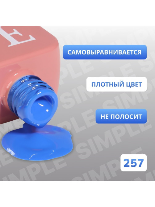 Гель лак для ногтей, однотонный, трехфазный, 10 мл, LED/UV, голубой (257)