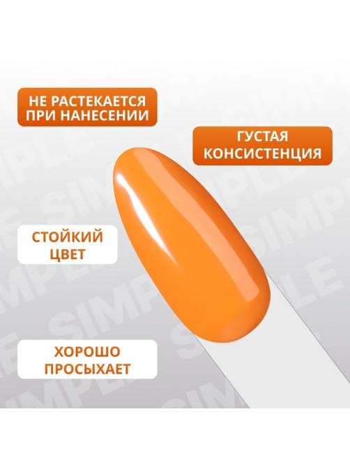 Гель лак для ногтей, однотонный, трехфазный, 10 мл, LED/UV, оранжевый (209)