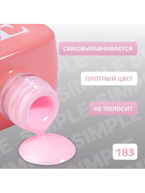 Гель лак для ногтей, однотонный, трехфазный, 10 мл, LED/UV, розовый (183)