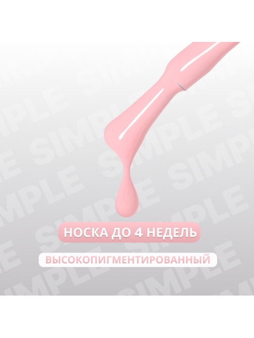 Гель лак для ногтей, однотонный, трехфазный, 10 мл, LED/UV, розовый (130)