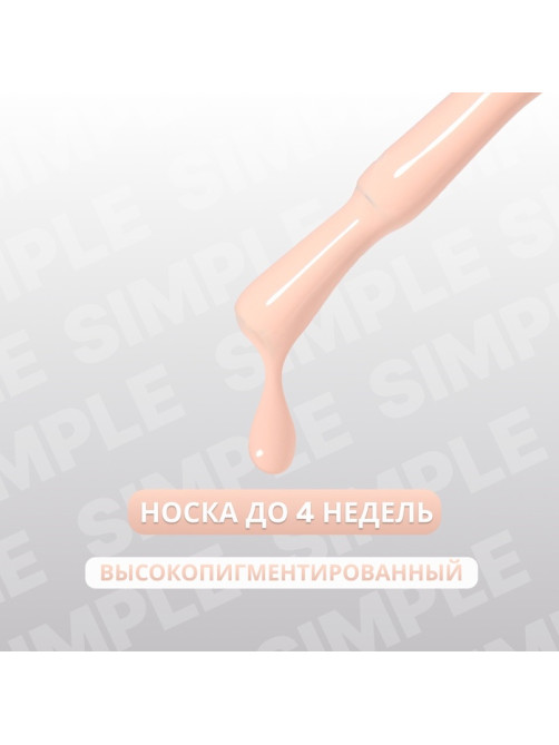 Гель лак для ногтей, однотонный, трехфазный, 10 мл, LED/UV, нюдовый (177)