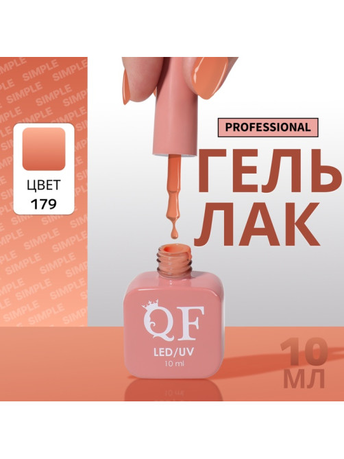 Гель лак для ногтей, однотонный, трехфазный, 10 мл, LED/UV, оранжевый (179)