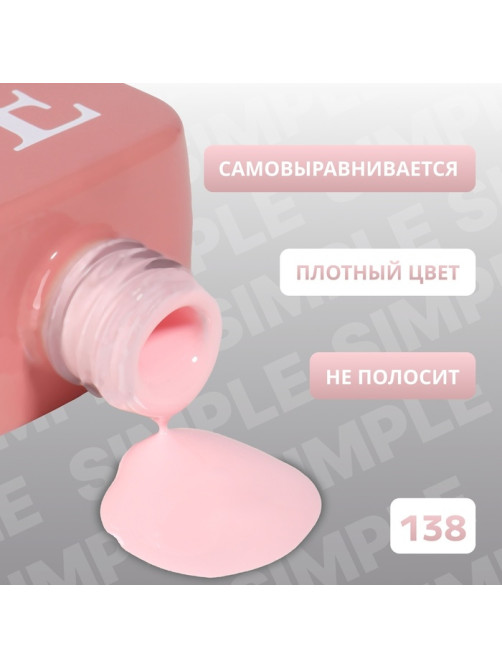 Гель лак для ногтей, однотонный, трехфазный, 10 мл, LED/UV, розовый (138)