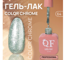 Гель лак для ногтей, жидкая фольга, трехфазный, 10 мл, LED/UV, зелёный (64)