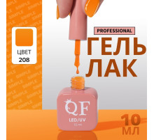 Гель лак для ногтей, однотонный, трехфазный, 10 мл, LED/UV, оранжевый (208)