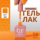 Гель лак для ногтей, однотонный, трехфазный, 10 мл, LED/UV, оранжевый (208)