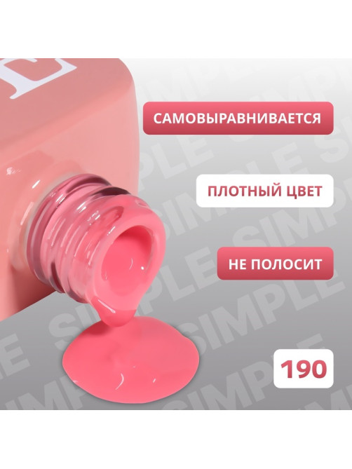 Гель лак для ногтей, однотонный, трехфазный, 10 мл, LED/UV, розовый (190)